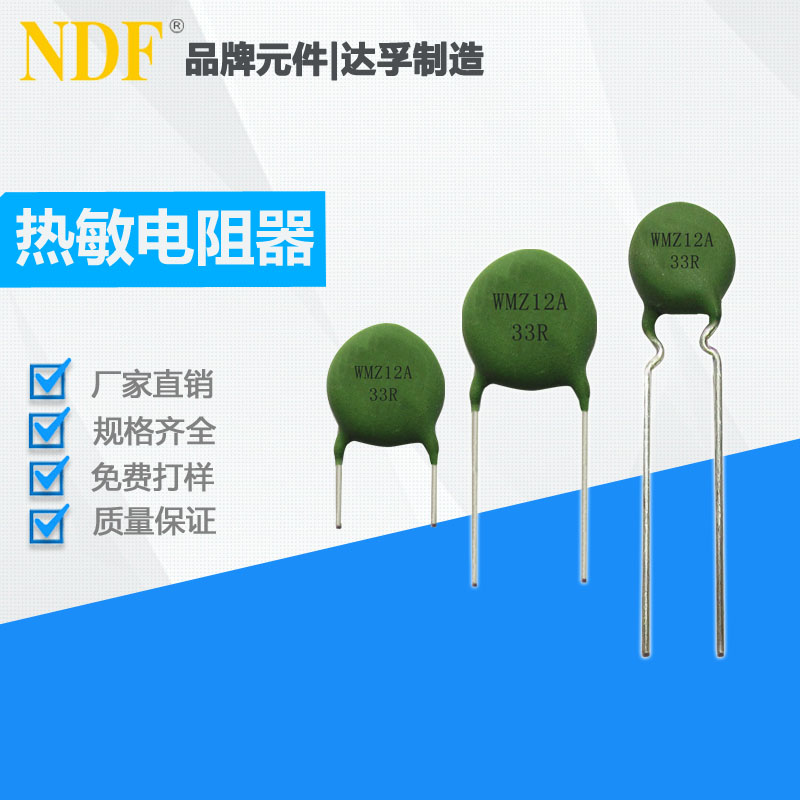 正溫度系數(shù)熱敏電阻器WMZ12[**]-33R